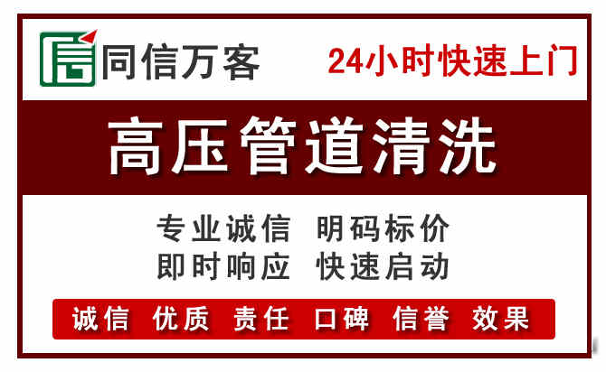 琼结高压清洗电话.jpg